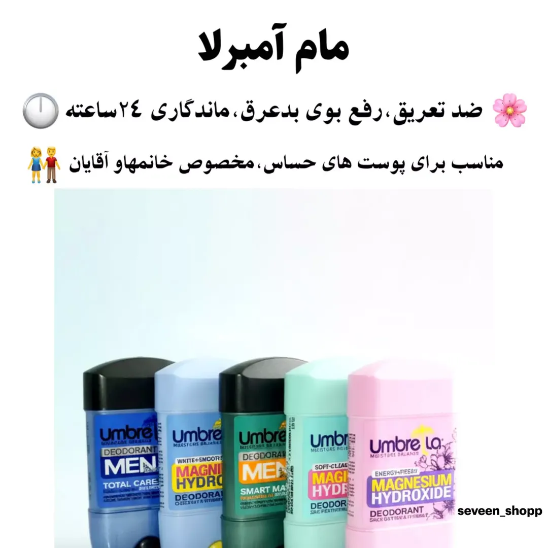 مام ضدتعريق آمبرلا