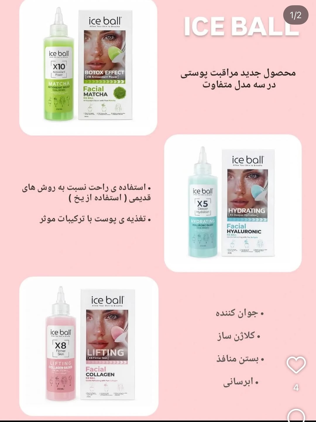 آيس بال