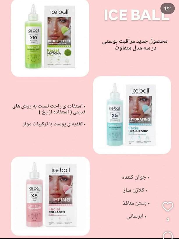 آيس بال