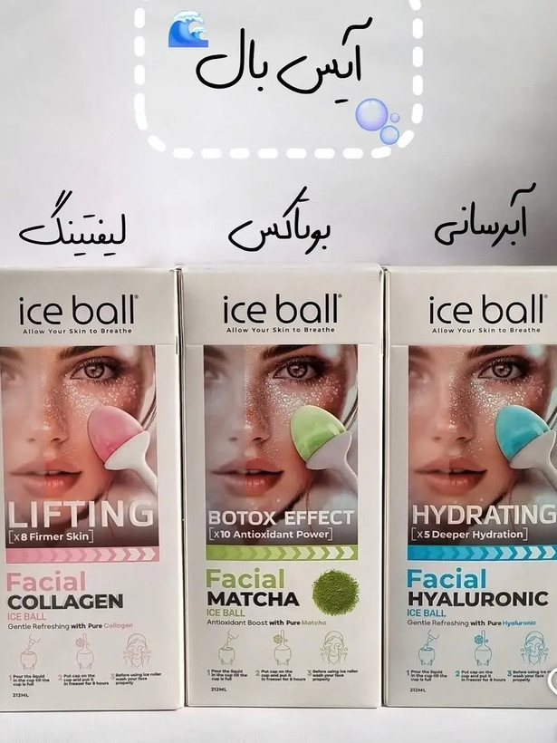 آيس بال