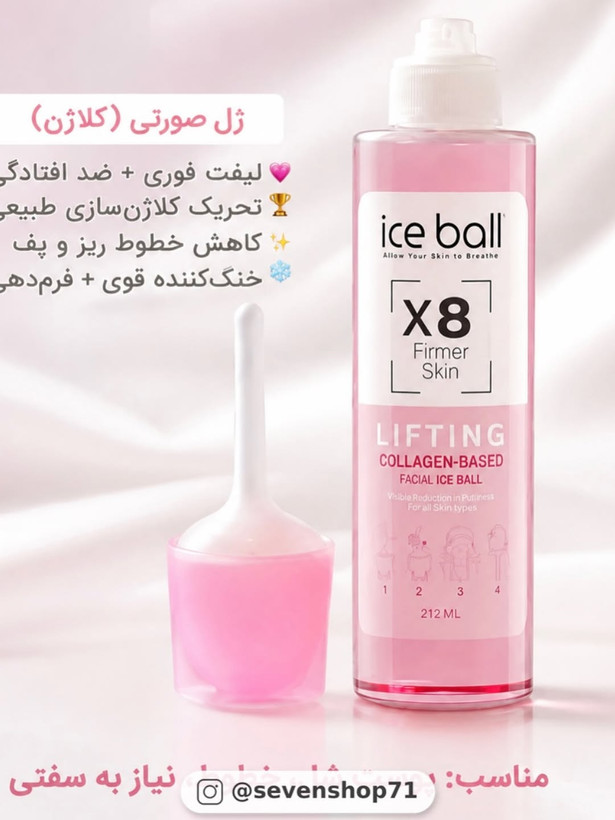 آيس بال